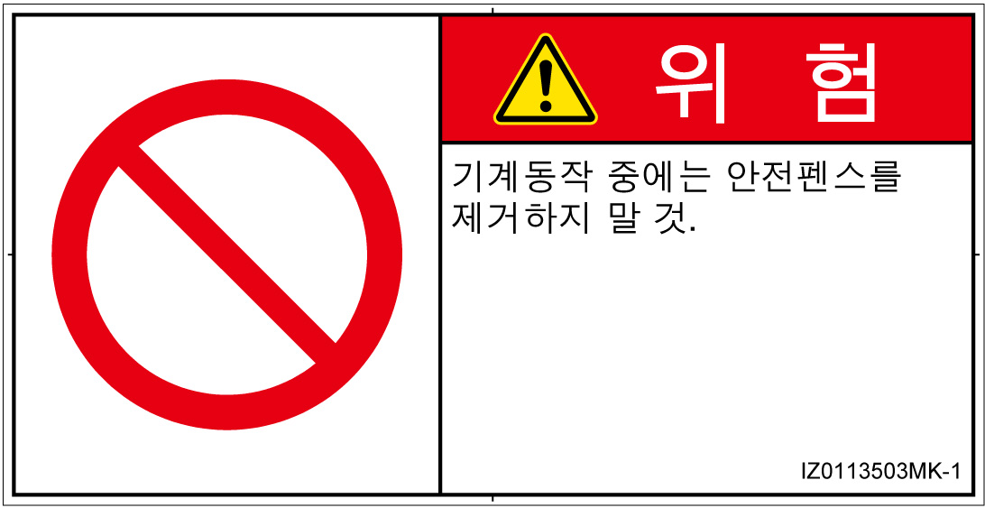 IZ0113503　一般的な禁止