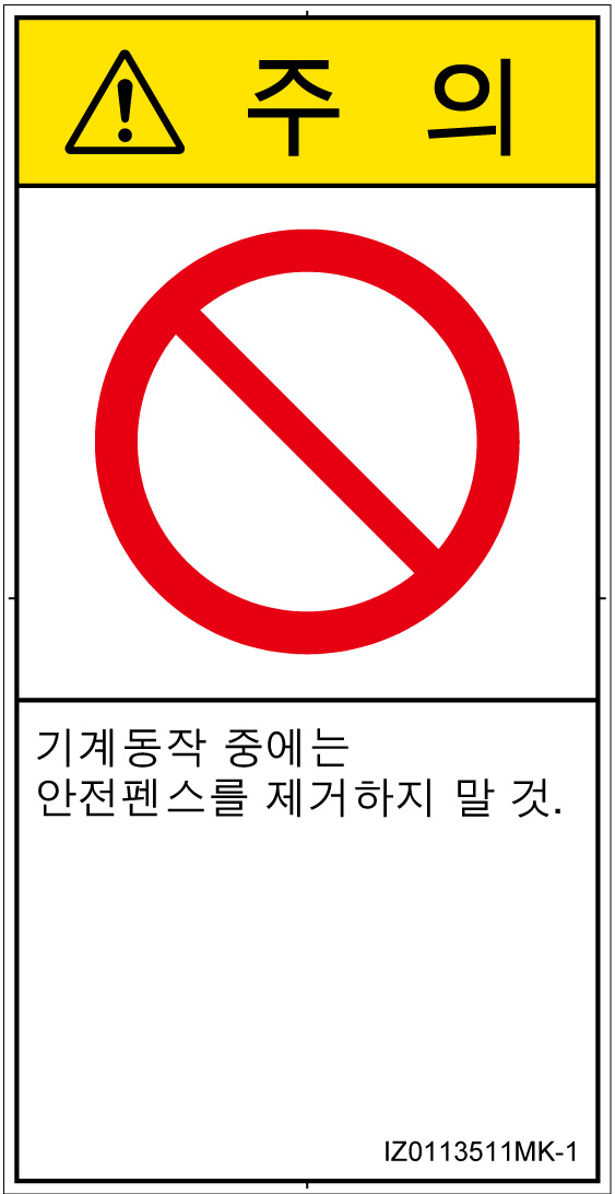 IZ0113511　一般的な禁止