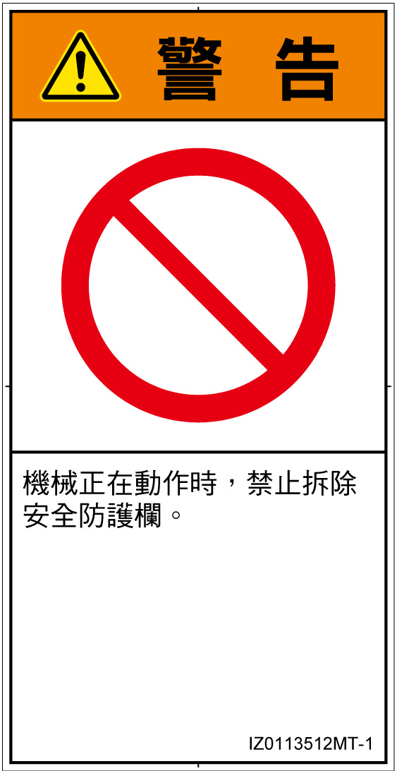 IZ0113512　一般的な禁止