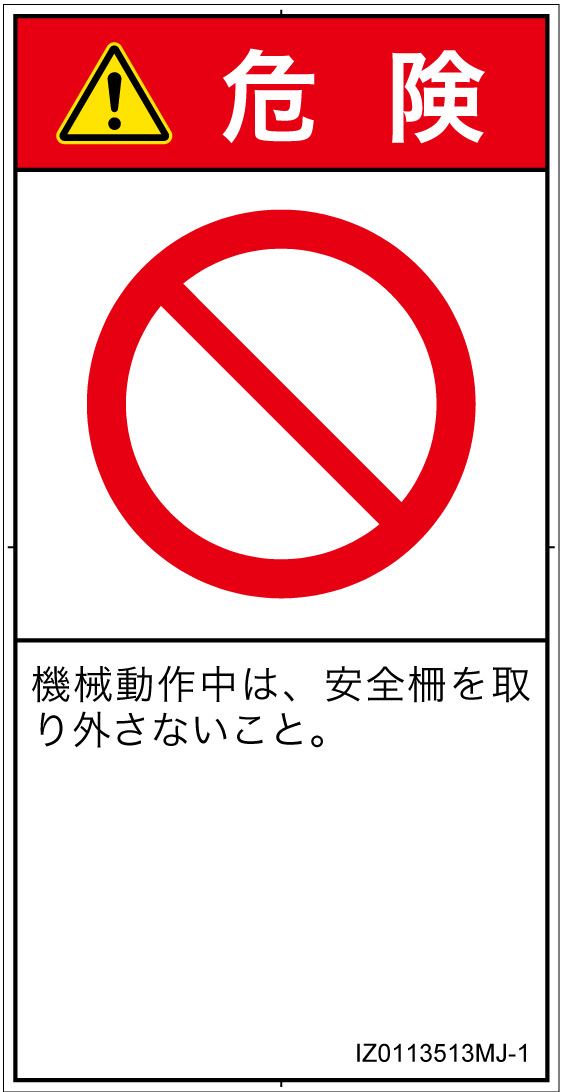 IZ0113513　一般的な禁止