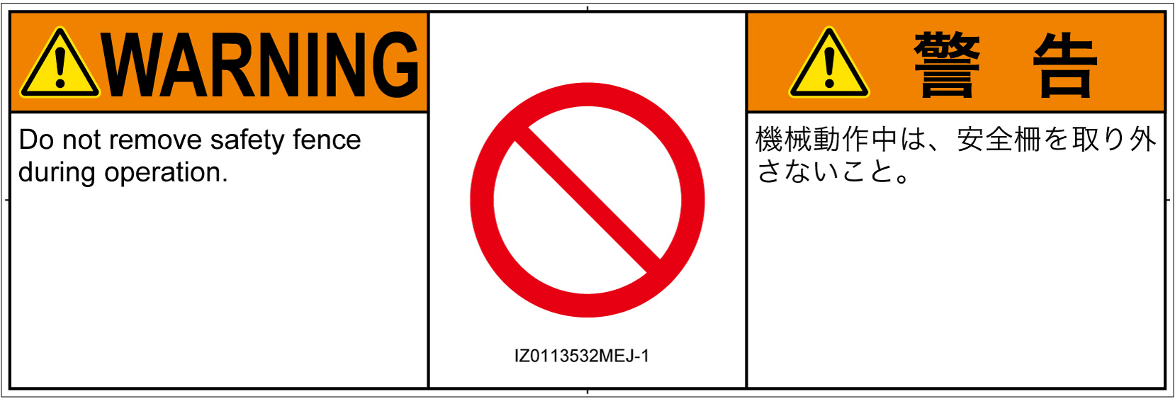 IZ0113532　一般的な禁止