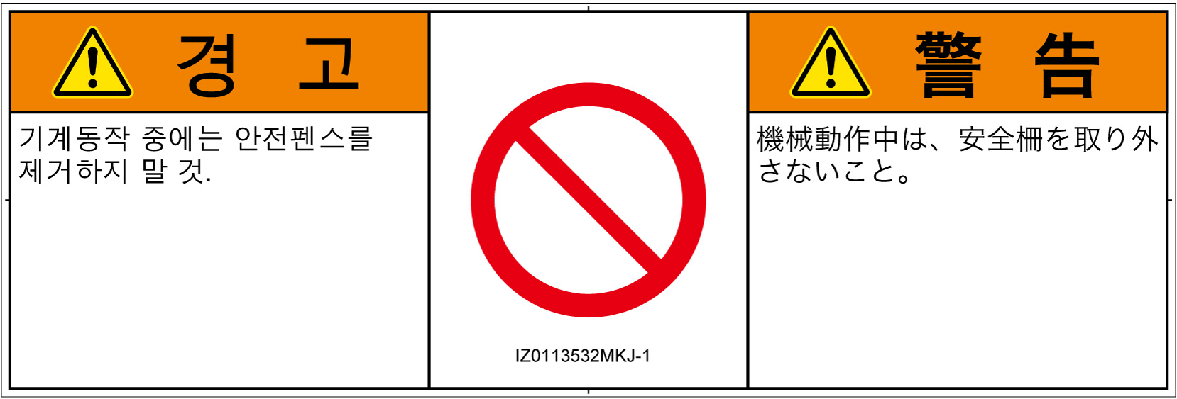 IZ0113532　一般的な禁止
