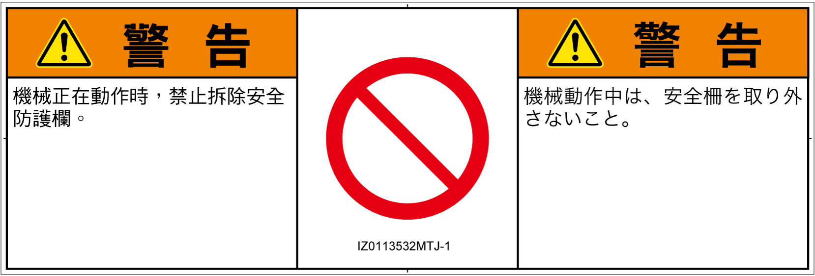 IZ0113532　一般的な禁止
