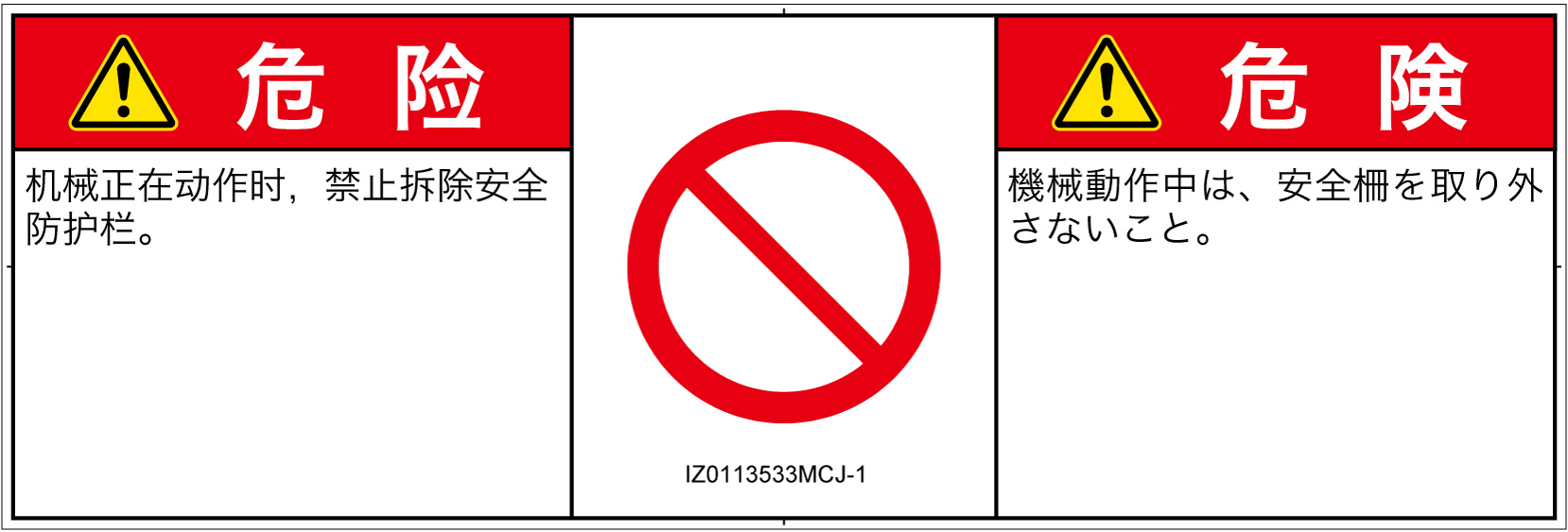 IZ0113533　一般的な禁止