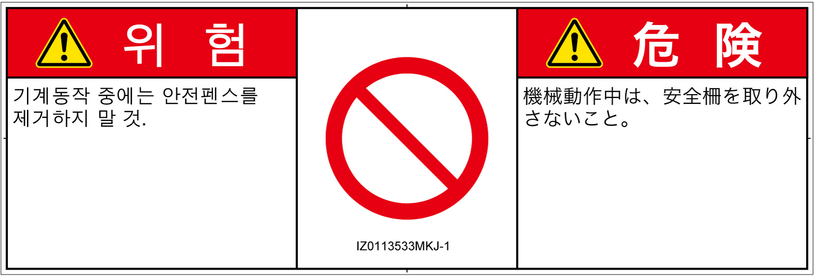 IZ0113533　一般的な禁止