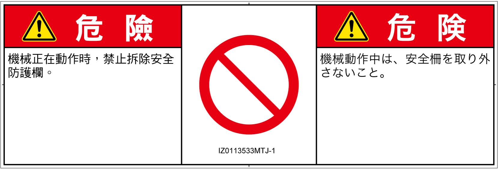 IZ0113533　一般的な禁止
