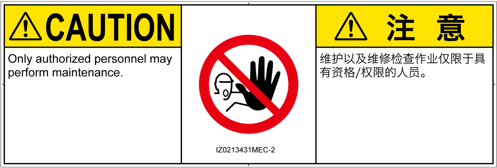 IZ0213431　権限のない人の立入禁止