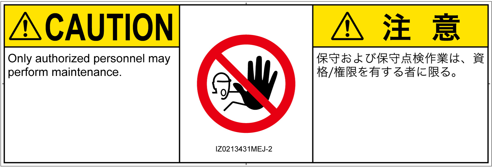 IZ0213431　権限のない人の立入禁止