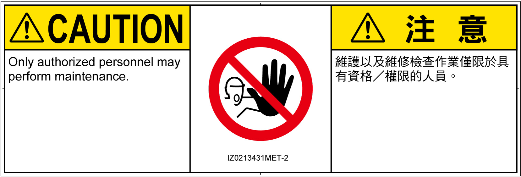 IZ0213431　権限のない人の立入禁止