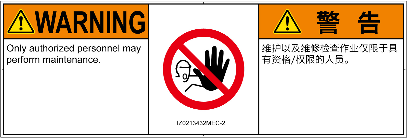 IZ0213432　権限のない人の立入禁止