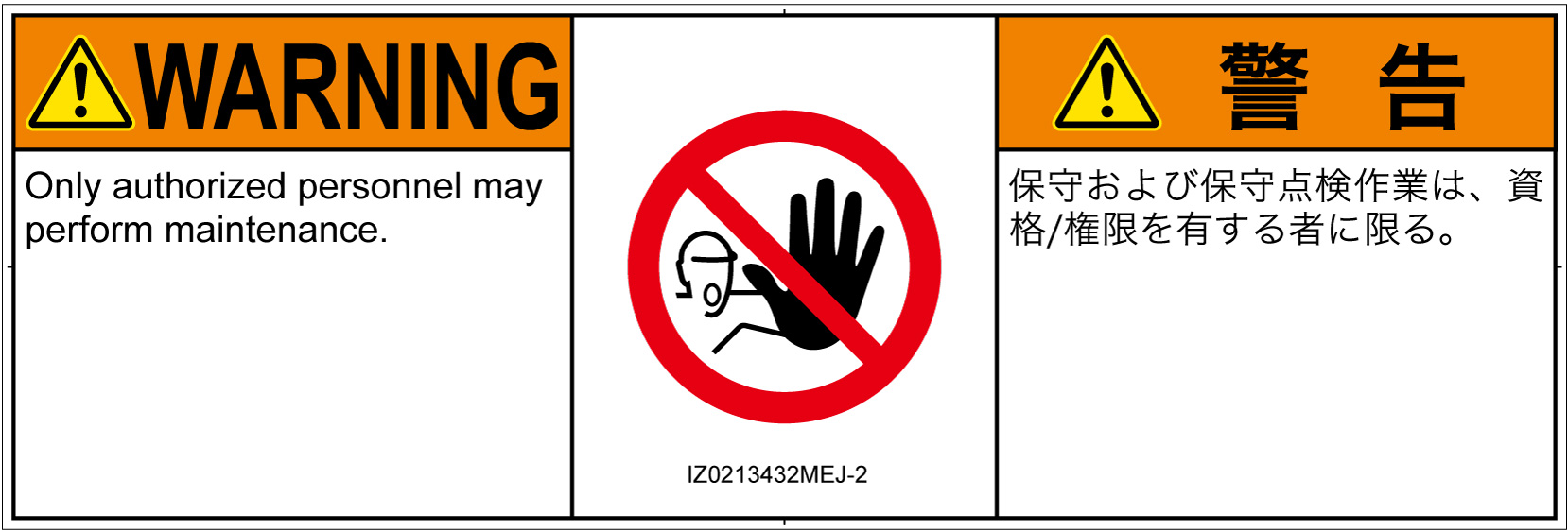 IZ0213432　権限のない人の立入禁止