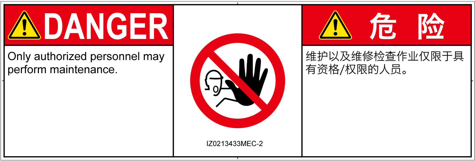 IZ0213433　権限のない人の立入禁止