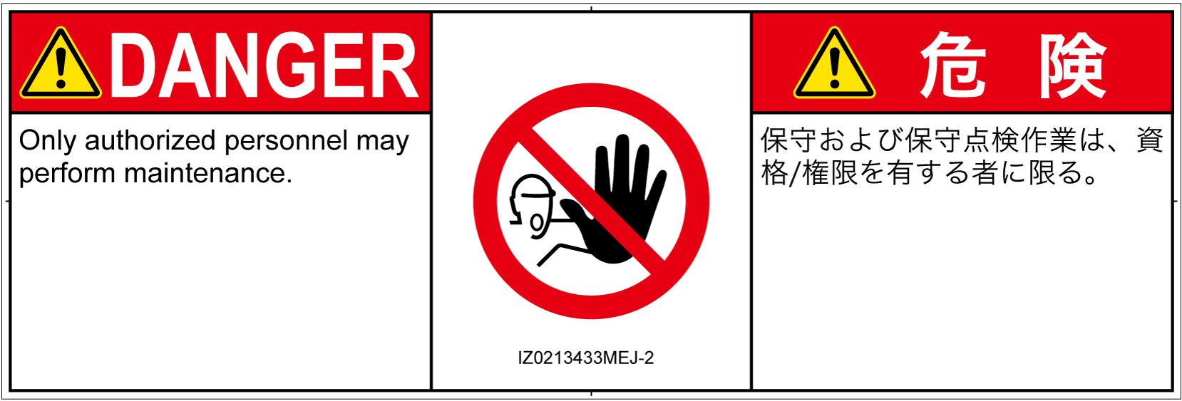IZ0213433　権限のない人の立入禁止