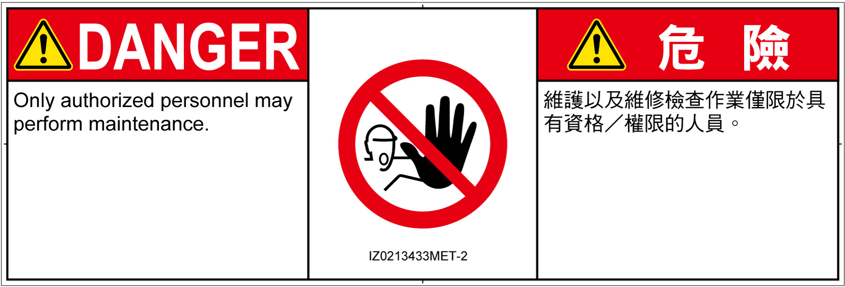 IZ0213433　権限のない人の立入禁止