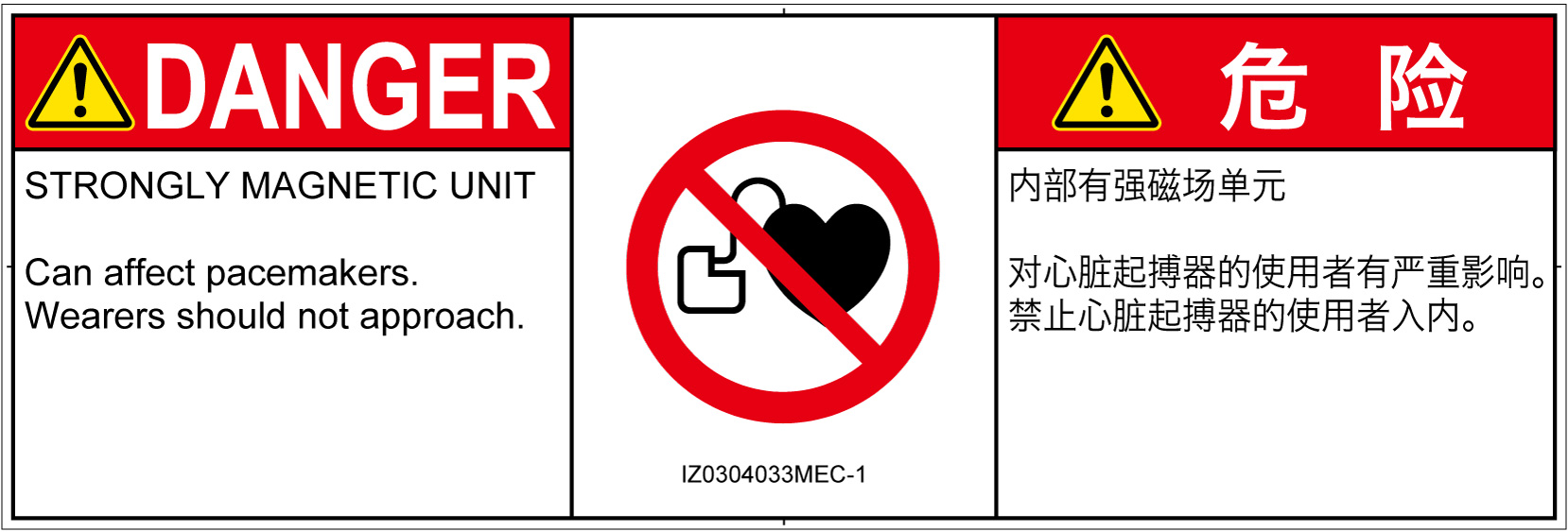 IZ0304033　ペースメーカー使用者の制限