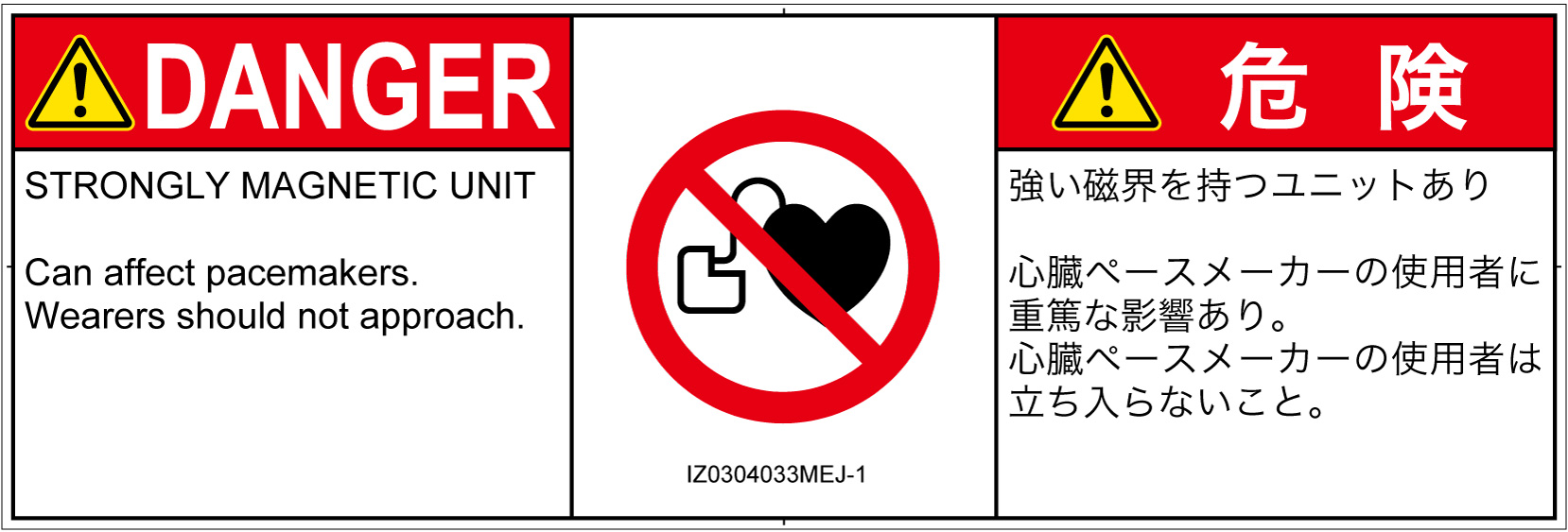 IZ0304033　ペースメーカー使用者の制限