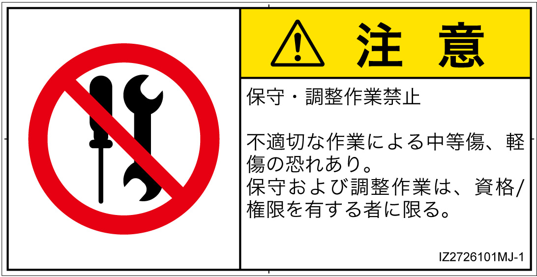 IZ2726101　分解禁止