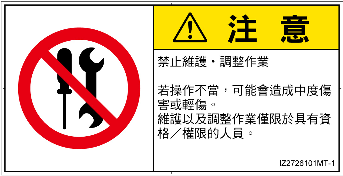 IZ2726101　分解禁止