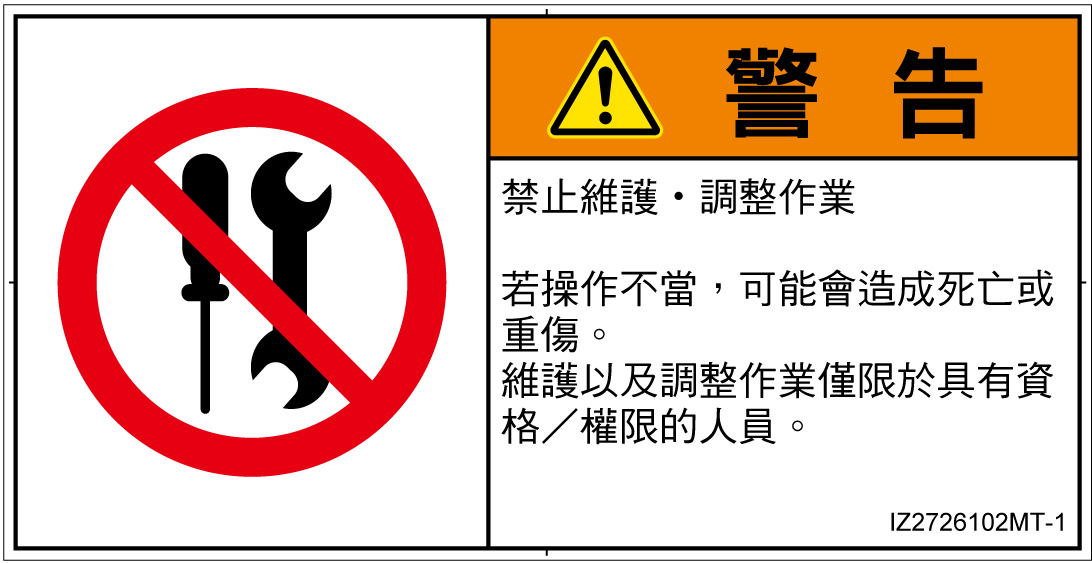IZ2726102　分解禁止