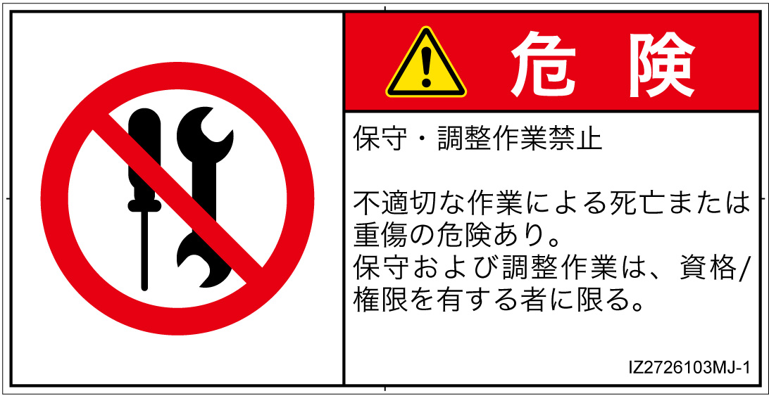IZ2726103　分解禁止