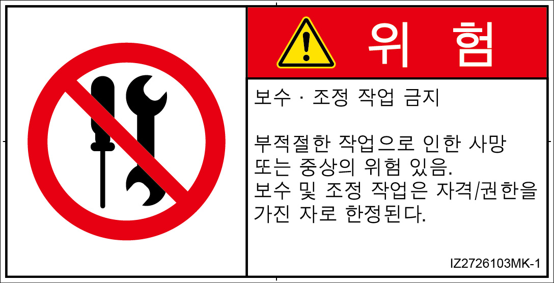 IZ2726103　分解禁止