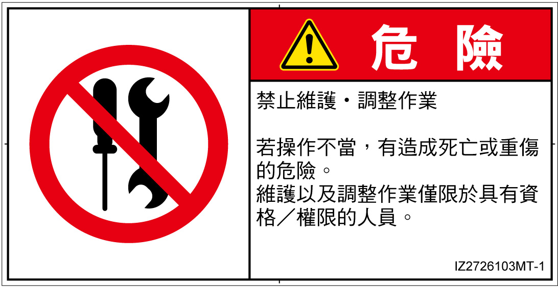 IZ2726103　分解禁止