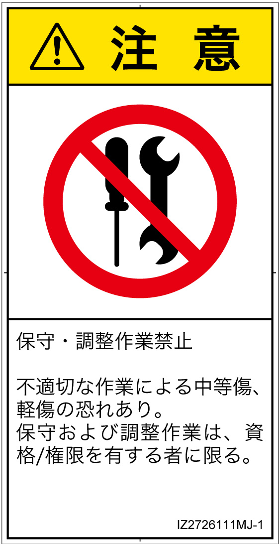IZ2726111　分解禁止