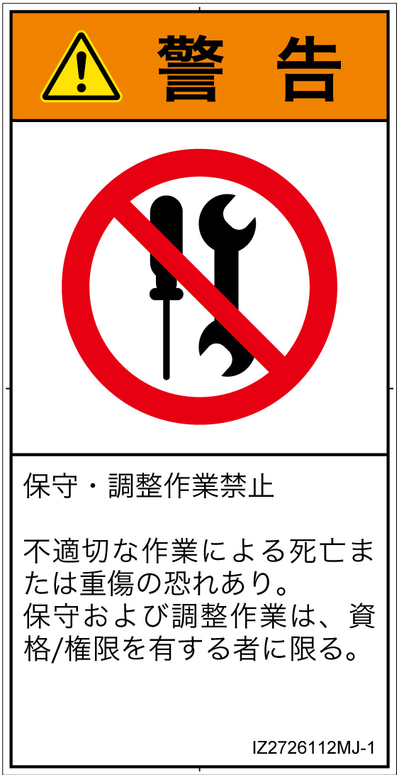 IZ2726112　分解禁止