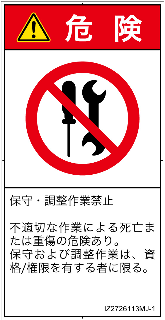 IZ2726113　分解禁止