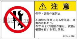 IZ2726101　分解禁止