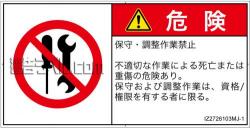 IZ2726103　分解禁止