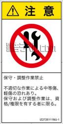 IZ2726111　分解禁止