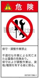 IZ2726113　分解禁止