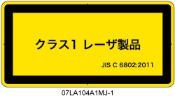 07LA104A1　レーザ放射 クラス1