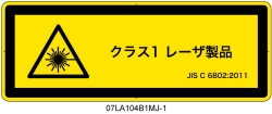 07LA104B1　レーザ放射 クラス1