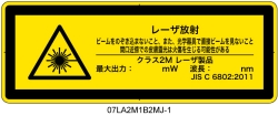 07LA2M1B2　レーザ放射 クラス2M