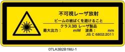 07LA3B2B1　不可視レーザ放射 クラス3B