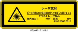 07LA401B1　レーザ放射 クラス4