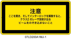 07LD200A1　セーフティインターロックパネル クラス2