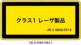 14LA104A1　レーザ放射 クラス1