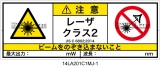 14LA201C1　レーザ放射 クラス2 簡易版