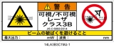 14LA3B3C1　可視及び不可視レーザ放射 クラス3B 簡易版