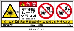 14LA402C1　不可視レーザ放射 クラス4 簡易版