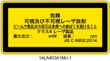 14LA403A1　可視及び不可視レーザ放射 クラス4