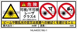 14LA403C1　可視及び不可視レーザ放射 クラス4 簡易版