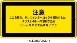 14LD200A1　セーフティインターロックパネル クラス2