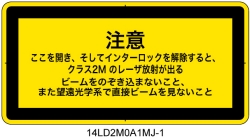 14LD2M0A1　セーフティインターロックパネル クラス2M