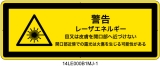 14LE000B1　皮膚及び前眼部への潜在的危険性に対する警告