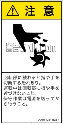 AA0112511　切断(回転部)