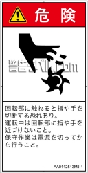 AA0112513　切断(回転部)